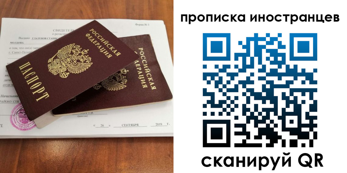 временная прописка в Нариманове