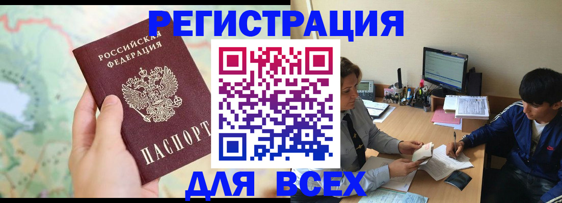 прописка регистрация в Нариманове