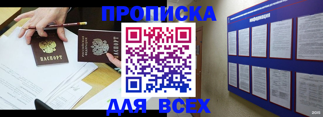 прописка ребенка в Нариманове