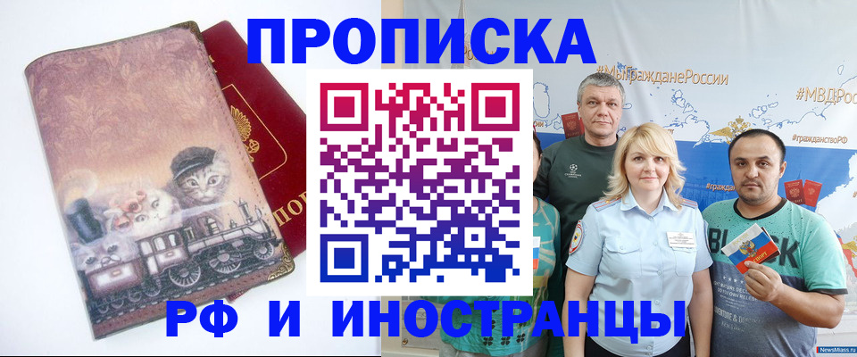 временная регистрация в Нариманове