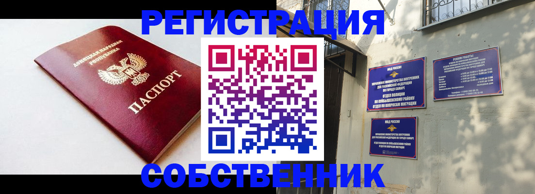 временная регистрация купить в Нариманове