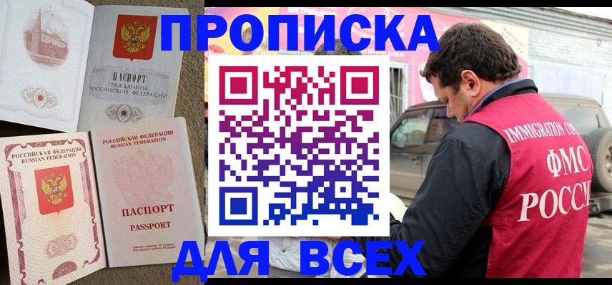 временная регистрация для всех в Нариманове