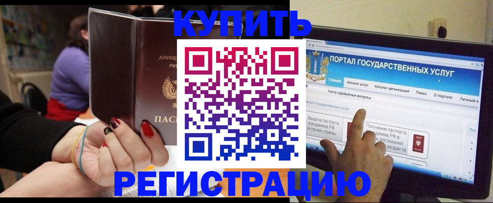 прописка для кредита в Нариманове