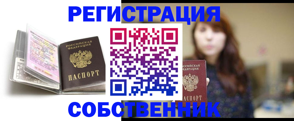 временная регистрация недорого в Нариманове