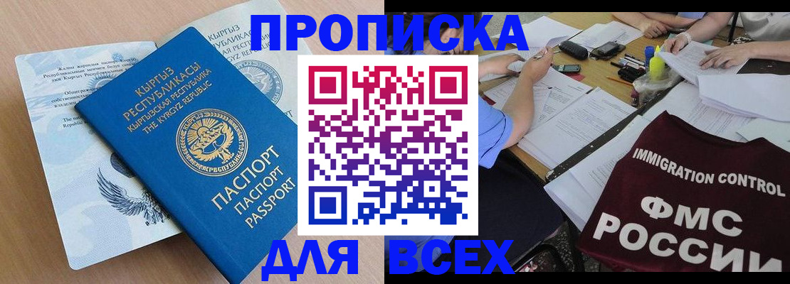 прописка для кредита в Нариманове